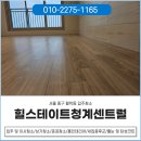 힐스테이트 청계 센트럴 | 서울 중구입주청소 힐스테이트 청계 센트럴 후기