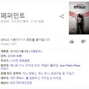 엄마의 완벽한 복수: "페퍼민트 (2018)" 추천합니다. 이미지