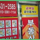 성심부동산공인중개사사무소 이미지