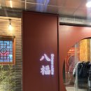 카페베네팔복점 | [수내 맛집] 룸이 있는 중식당, 팔복 내돈내산 후기