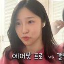 에어팟 프로 & 갤럭시 버즈 라이브 통화 품질 비교 이미지