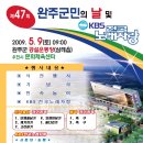 5월 9일 KBS 전국노래자랑 전북 완주군편 녹화(송대관/한서경외) 이미지