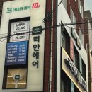 리안헤어 강남일원점 이미지