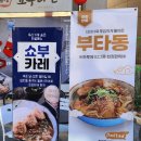 쇼부라멘인천 이미지
