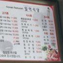 일억식당 이미지
