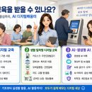 스마트폰과 모바일( 안드로이드) (강좌번호 : 2 ) | 2026 AI디지털배움터 신청방법｜전국 69개소 무료 스마트폰·키오스크·챗GPT 교육 총정리