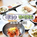 스피드메이트 구성신도시 | 리베라cc 맛집 기흥cc 근처 맷돌 동탄 막국수