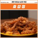 제천흑마늘닭강정 네이버블로그
