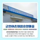 군헌어촌·체험휴양마을 이미지