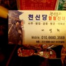 세븐일레븐 의정부신곡새말점 | 의정부점잘보는곳｜해야 할일의 시기를 정확히 알려주신 천신동자 일월신녀