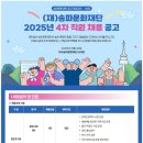 2025년 4차 송파문화재단 직원 채용 공고(~11/10) 이미지