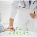 김정철한의원 이미지