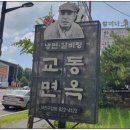 교동면옥 대전구암점 | 대전 유성 갈비탕 냉면 전문 교동 면옥 대전 구암점에서의 점심 식사