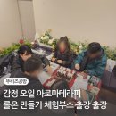 도이치에너지 | 감정오일 아로마테라피 롤온 만들기 체험 부스 출강 출장 수업 서울 노사발전재단