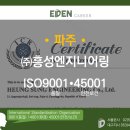 이든엔지니어링