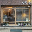 안락수 이미지