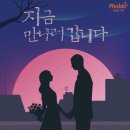 지금 만나러 갑니다 | [비트포비아 대학로 방탈출]로맨스인 줄 알았는데 왜 공포도가 있죠.. 지금 만나러 갑니다 후기