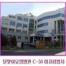 달맞이요양병원 이미지