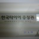한국타이어 부산판매 이미지