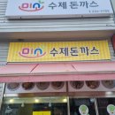미소수제돈까스 이미지