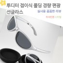 스포츠마니아 | 여름철 야외 활동 필수템 가벼운 투디터 스포츠 선글라스 착용 후기