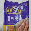 입안 가득 퍼지는 육즙의 향연 🍖 목우촌 주부9단 갈비맛바 솔직 담백 후기(feat. 내돈내산)