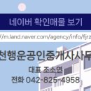 트리풀114공인중개사사무소 이미지