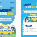 드림버스 이미지