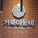 거북이동네 하단점 이미지