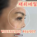 태리 영등포점 | 영등포 자연스러운 속눈썹연장 [태리네일]에서 한 후기 &amp; 전후사진