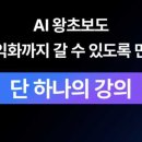 라이브나우 | 에이나우 강의 후기, AI에 대한 전반적인 이론 총정리 강의