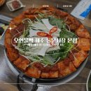 오현불백 제주공항밥집 추천 <b>오현</b><b>불백</b> 동문시장 본점