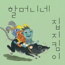 한국 그림책 톺아보기 네이버블로그