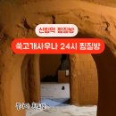 쑥고개사우나 이미지