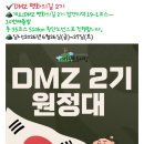 명월3리 행복마을 | DMZ 평화의 길 (19-1코스)-2026.06.27.