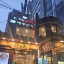 신가원 설렁탕 | [을지로 맛집]신가원 설렁탕