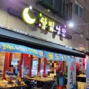달빛회포차 이미지