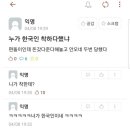 누가 한국인 착하다했냐 이미지