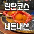 니쿠마루 | [일본] 후쿠오카 란탄 코스 내 돈 내산 후기 / ‘야키니쿠사카바 니쿠마루 하루요시점’