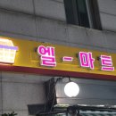 엘마트창동