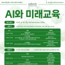 자유자재 AI 로봇 제작과 코딩 교실 | [에듀테크 코리아 페어 에리아 3기] 2025 에듀테크 코리아 페어 부대행사 및 주요 프로그램을 소개합니다