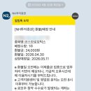 코스모커뮤니케이션 | 코스모로보틱스 상장일 매도 후기