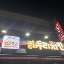 해두리치킨후평점 네이버블로그