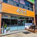 거제 아주동 한화오션 서문 점심 밥집 맛집 삼천포식당