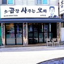 곱창사주는오빠 이미지