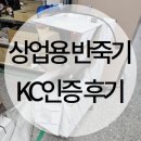 ■ 업소용 반죽기 KC인증 후기 / 사전검토? 필수입니다.