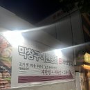 제성 | 대구 신암동 리얼맛집 &#39;제성상회 신암점&#39; 막창 맛집으로 단골 예약