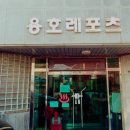 용호레포츠수영장 이미지