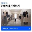 광주의류매장 | 여자 옷가게 인테리어 - 세련된 무드 9평 광주 여성 의류매장 실제 공사 후기까지