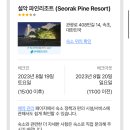 설악파인리조트목욕탕 이미지